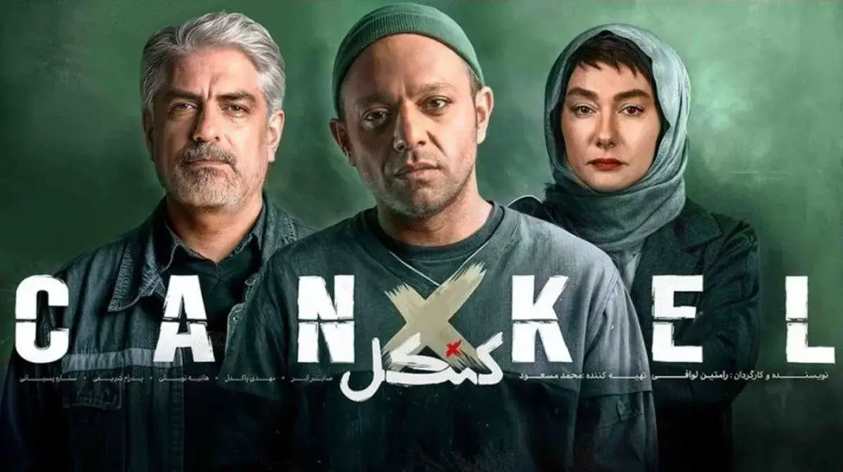 تماشای قسمت 9 کنکل از اینجا + لینک