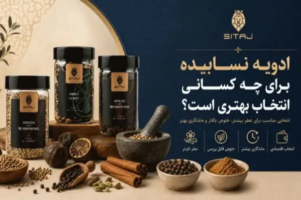  ادویه نسابیده برای چه کسانی انتخاب بهتری است؟