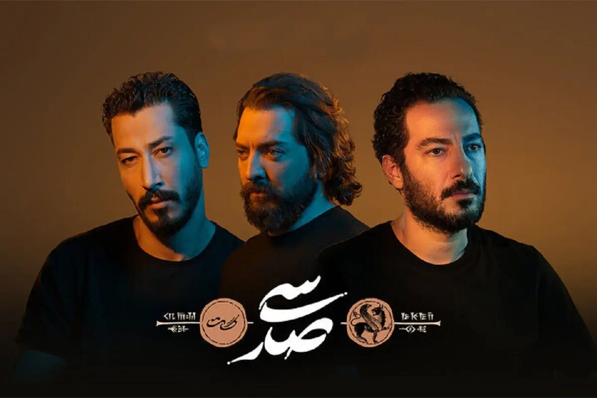 بحران در «سیصد» ، حذف کارگردان، تغییر تهیه کننده، بدون خواننده!