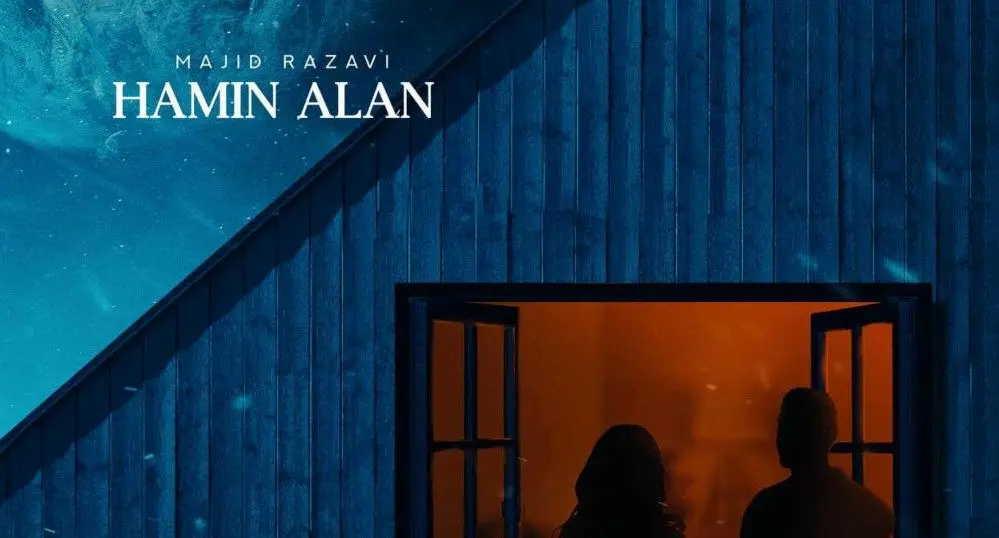 آهنگ جدید مجید رضوی به نام«همین الان» منتشر شد + دانلود و متن