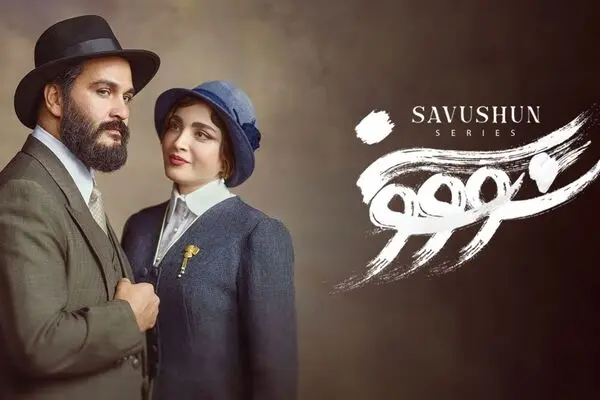 قسمت 13 سریال سووشون منتشر شد + دانلود مستقیم