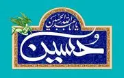 عکس نوشته های جدید تبریک ولادت امام حسین برای پروفایل و استوری