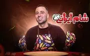  تماشای آنلاین شام ایرانی فصل 7 قسمت 1 با میزبانی علی صبوری + لینک