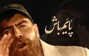 آهنگ معین زد «پایم باش» منتشر شد! + لینک دانلود