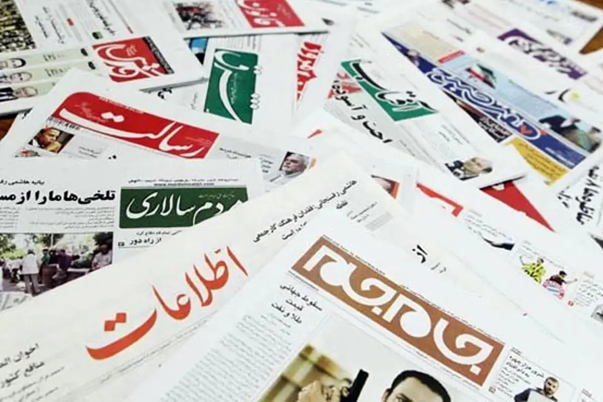صفحه اول روزنامه های 11 بهمن