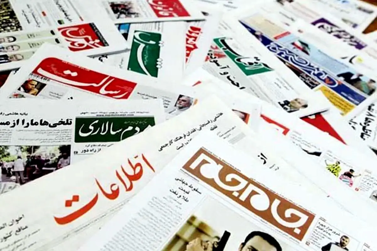 صفحه اول روزنامه های امروز شنبه 11 بهمن 1404 + عکس