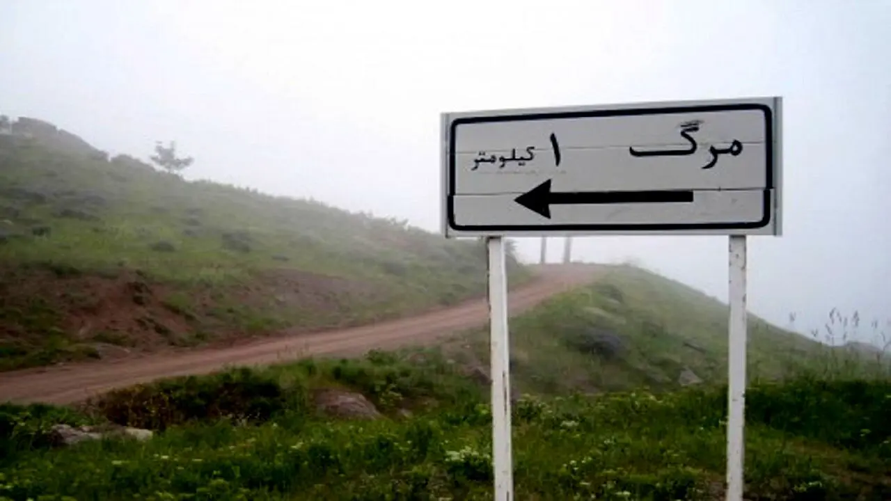 ماجرای مرموز «روستای مرگ» قزوین چیه؟ + دلیل نامگذاری