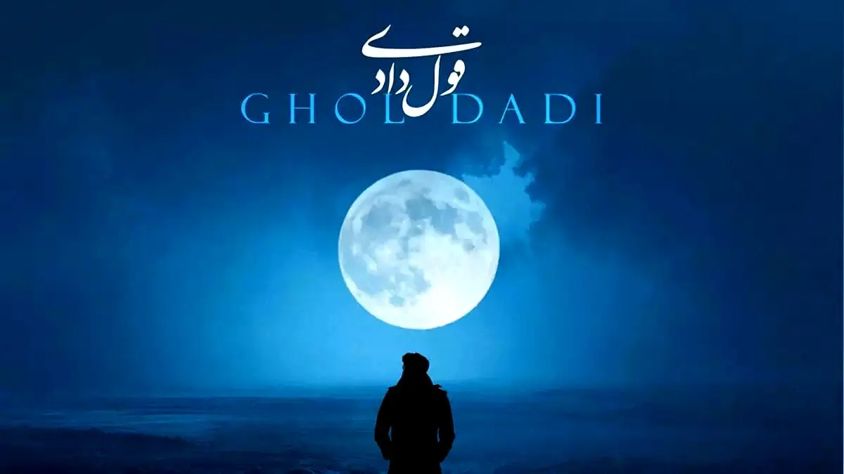 دانلود آهنگ جدید محمد اصفهانی به نام قول دادی + متن ترانه