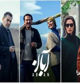 «آبان» محبوب ترین سریال از نگاه مخاطبان شد!