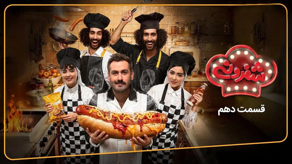 شفرونی قسمت 10