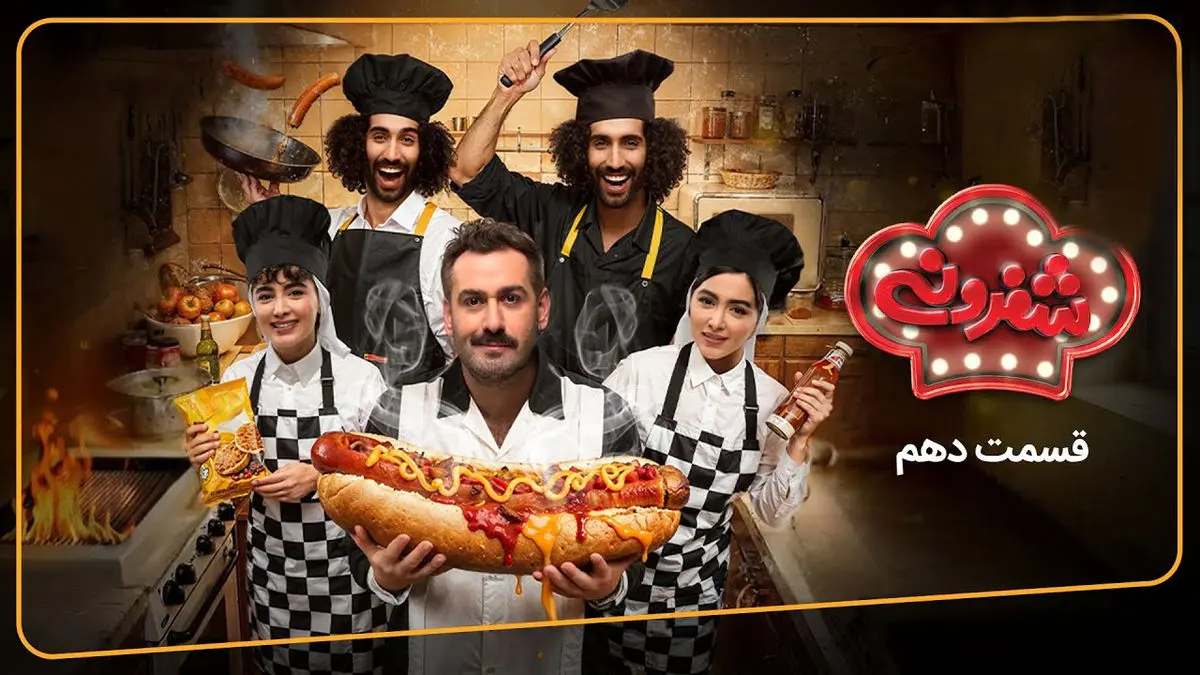 شفرونی قسمت 10