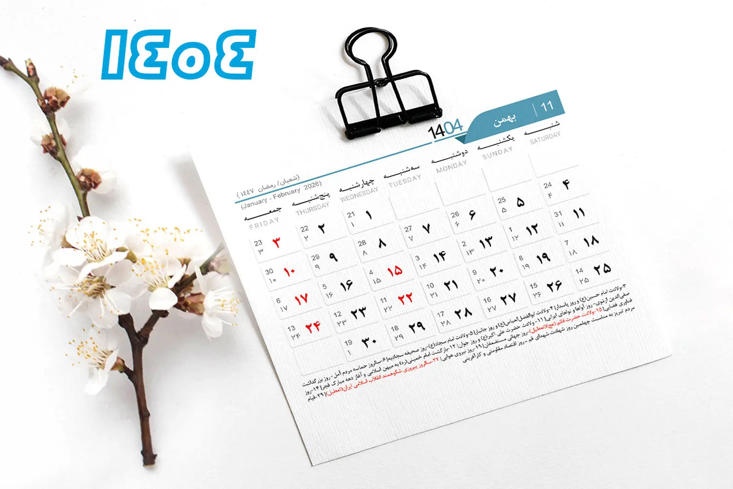 تقویم بهمن 1404؛ مناسبت ها و روزهای تعطیل 