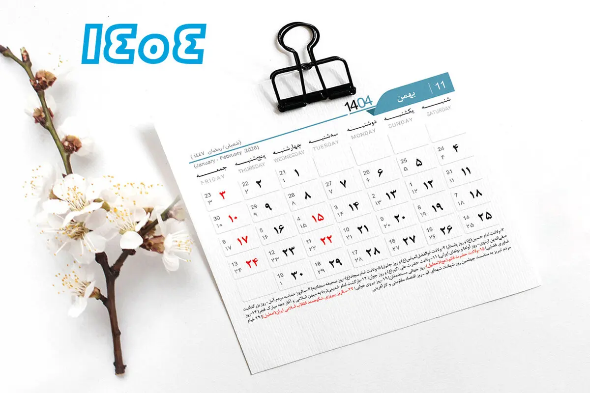 تقویم بهمن 404