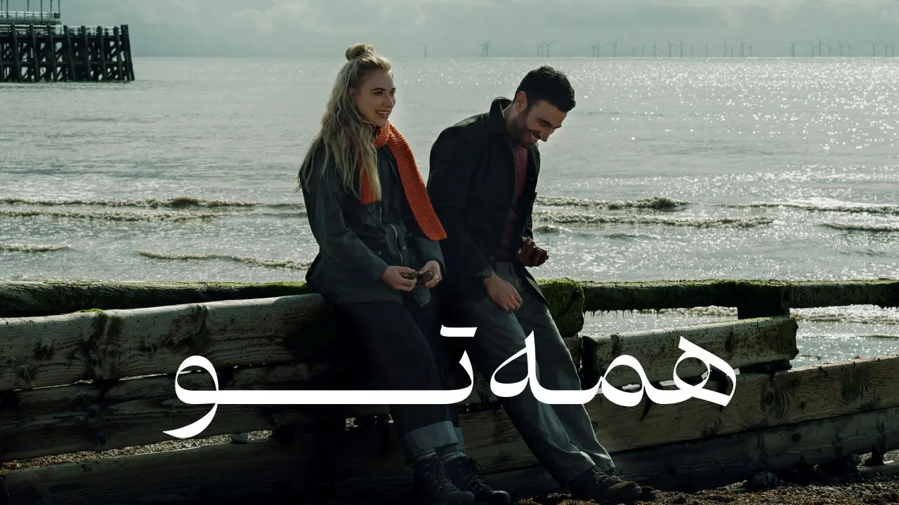 دانلود فیلم همه تو All of You 2025 (زیرنویس فارسی)