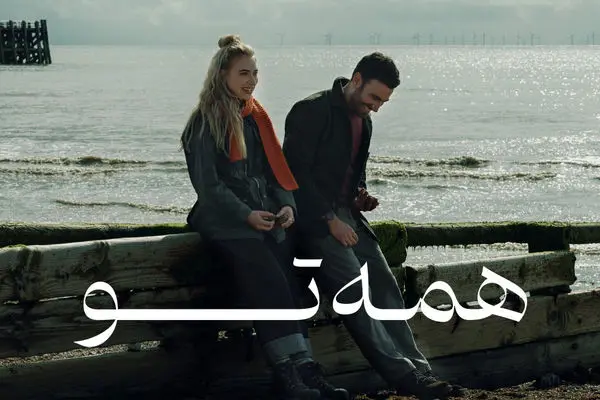 دانلود فیلم همه تو All of You 2025 (زیرنویس فارسی)