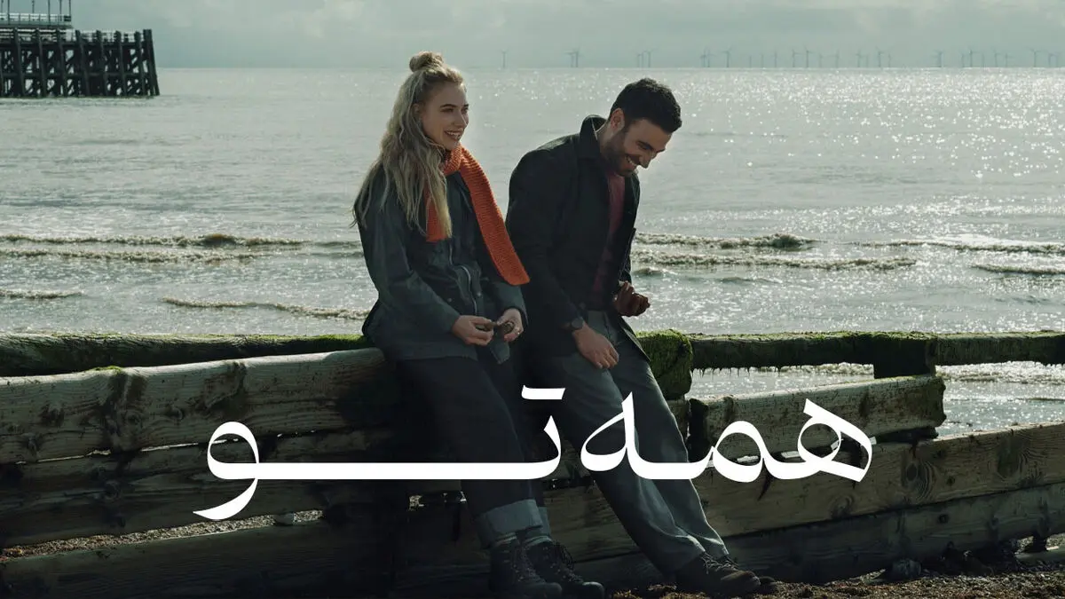 فیلم همه تو