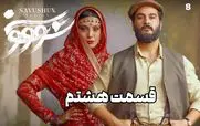 قسمت 8 سووشون منتشر شد + لینک دانلود