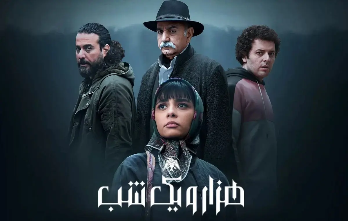 هزار و یک شب قسمت 4