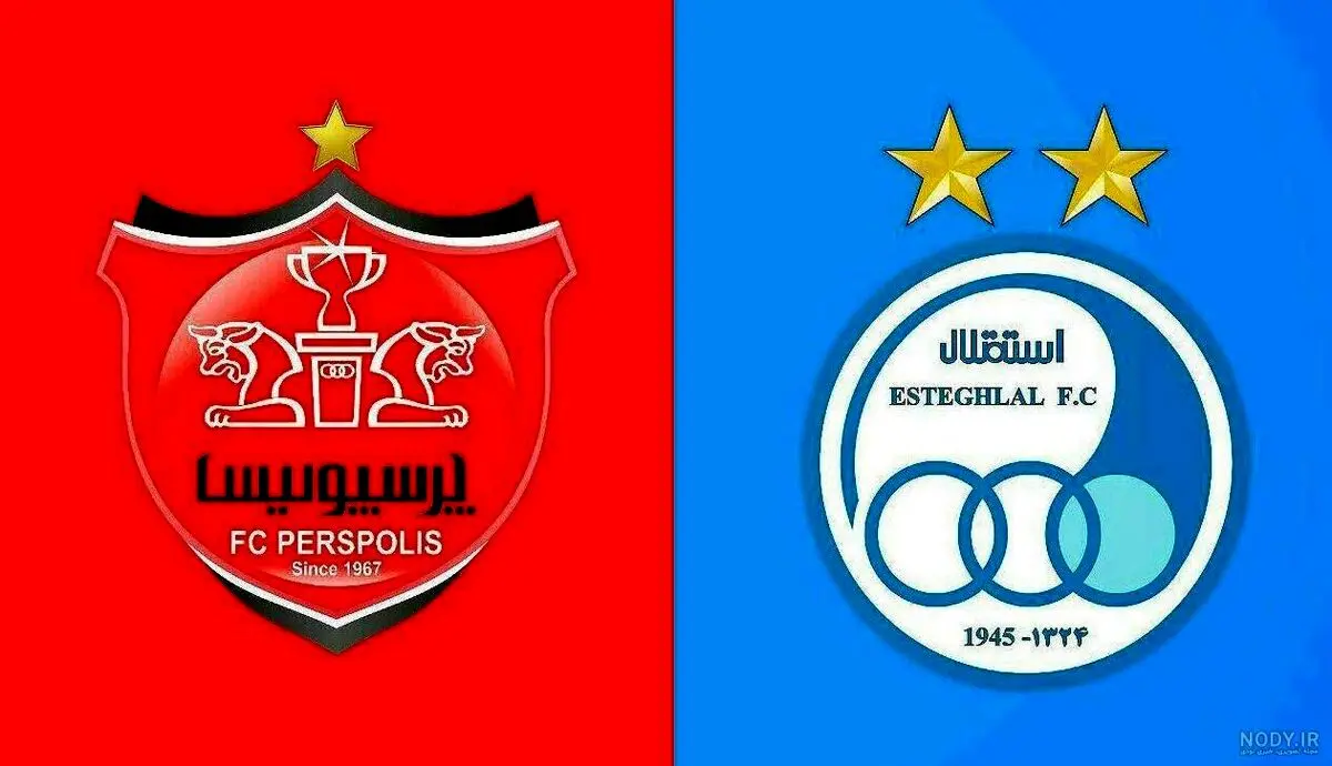 استقلال و پرسپولیس