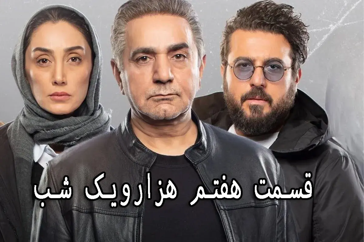 هزارویک شب قسمت 7