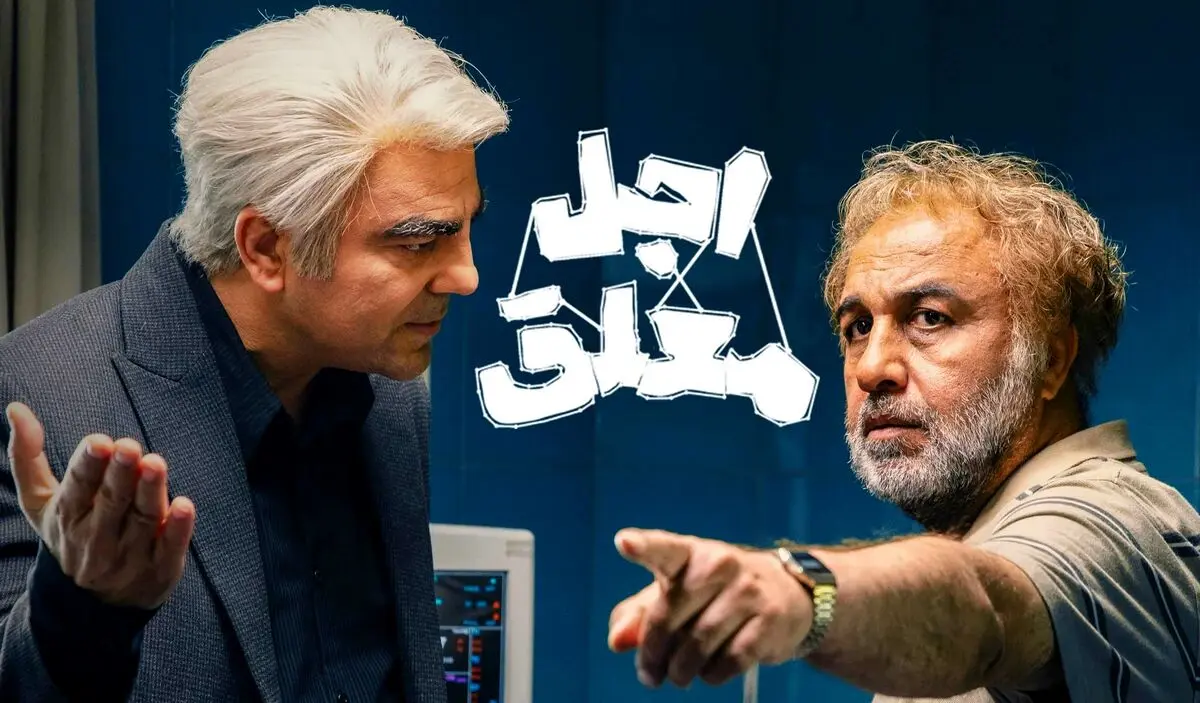 قسمت 17 سریال اجل معلق رو از اینجا دانلود کنید!
