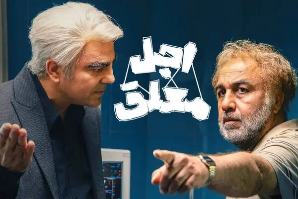 قسمت 17 سریال اجل معلق رو از اینجا دانلود کنید!