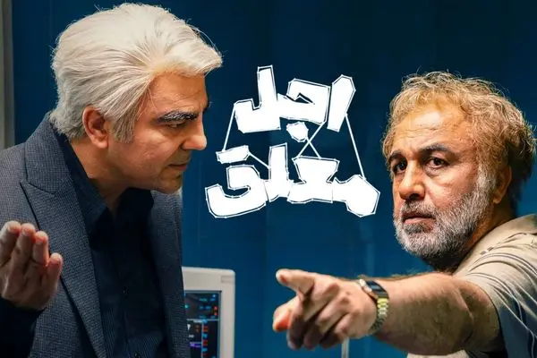 قسمت 17 سریال اجل معلق رو از اینجا دانلود کنید!