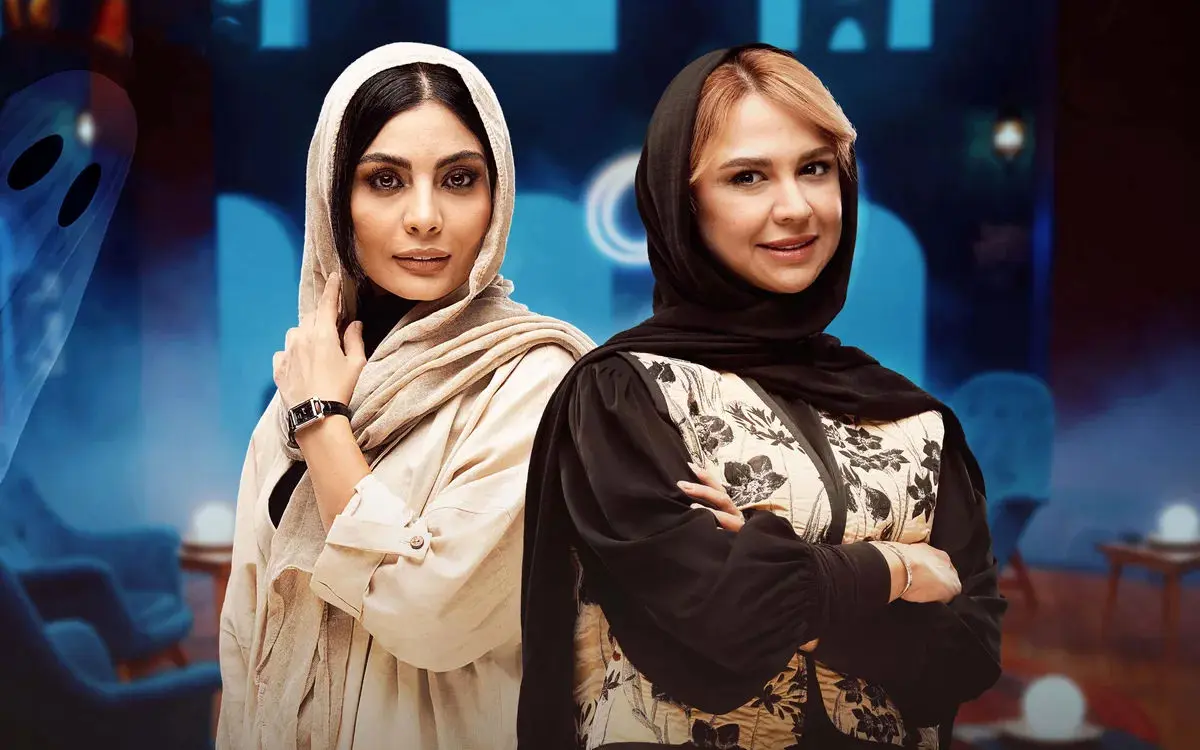 قسمت 9 برنامه انجمن اشباح منتشر شد + دانلود 