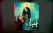 دانلود آهنگ جدید محسن چاوشی به نام یا مولا 