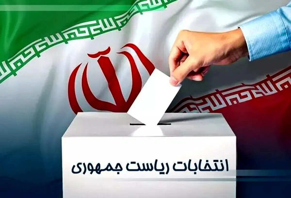 انتخابات ریاست جمهوری