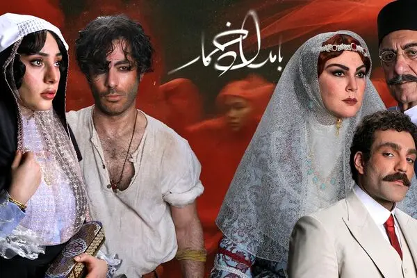 قسمت سوم سریال بامداد خمار منتشر شد + دانلود