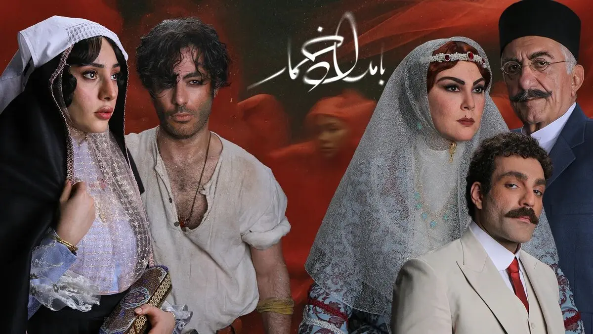 قسمت سوم سریال بامداد خمار منتشر شد + دانلود