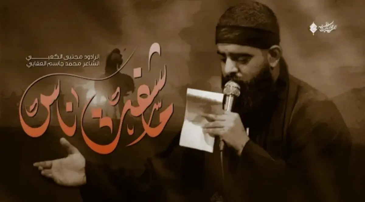 مداحی مجتبی الکعبی به نام شفتک علی الرمال
