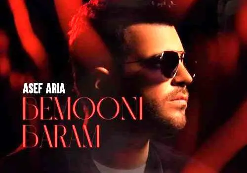 آهنگ جدید آصف آریا به نام «بمونی برام» رو از اینجا دانلود کن! + متن 