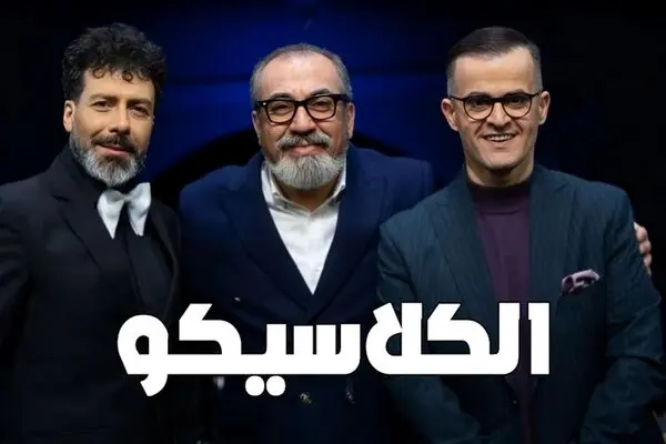 مافیای الکلاسیکو قسمت 16 رسید با لینک دانلود مستقیم