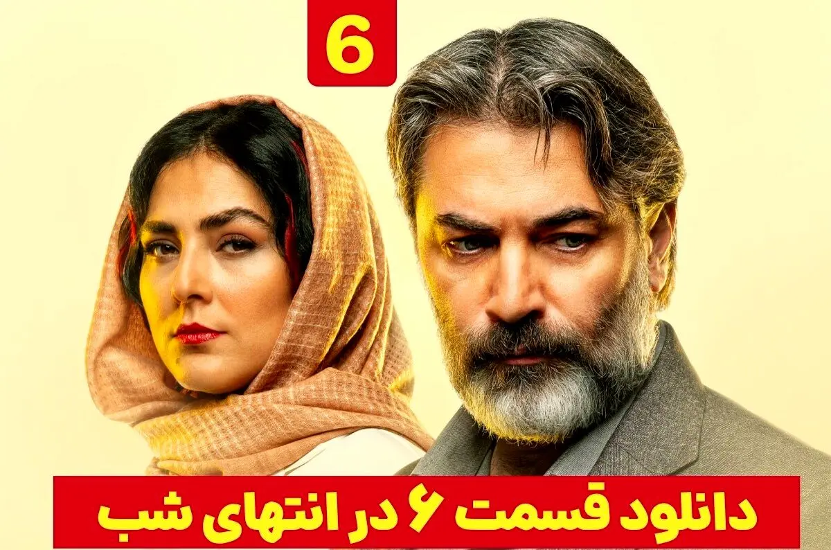 قسمت 6 در انتهای شب