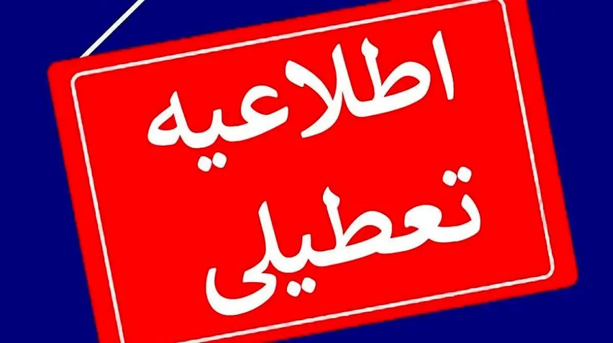 آغاز تعطیلی پنجشنبه ادارات از ۲۷ تیر + جزییات مهم