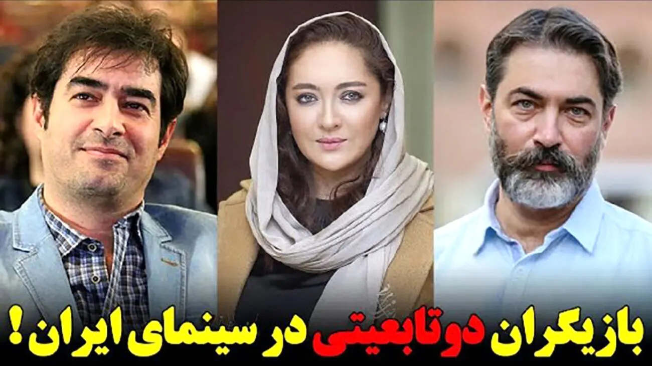 ۸ تا از مشهورترین بازیگران دو تابعیتی ایرانی!