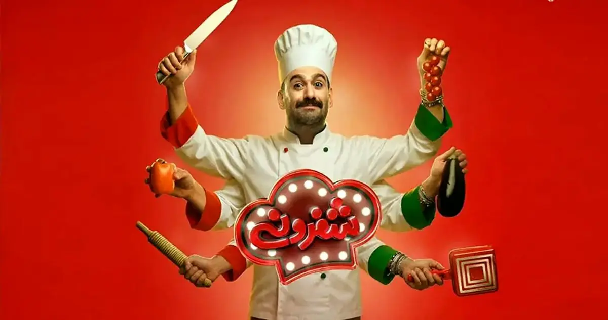 شفرونی قسمت 8