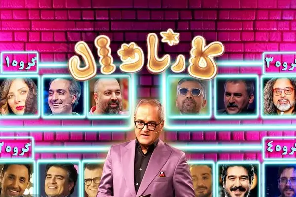 قسمت 15 مسابقه کارناوال (بخش اول) منتشر شد + دانلود