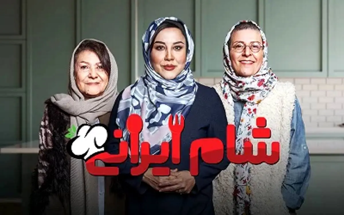 قسمت 2 فصل 5 «شام ایرانی» با میزبانی آشا محرابی + لینک دانلود