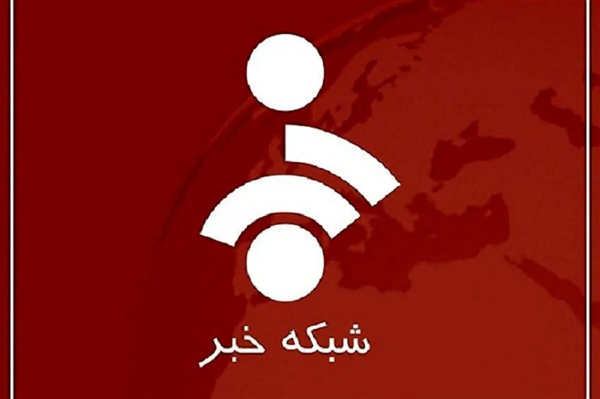شبکه خبر