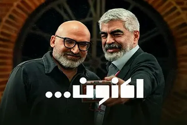تماشای قسمت 32 اکنون با حضور یاسین حجازی + لینک