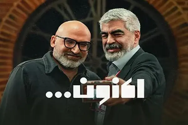 تماشای قسمت 32 اکنون با حضور یاسین حجازی + لینک