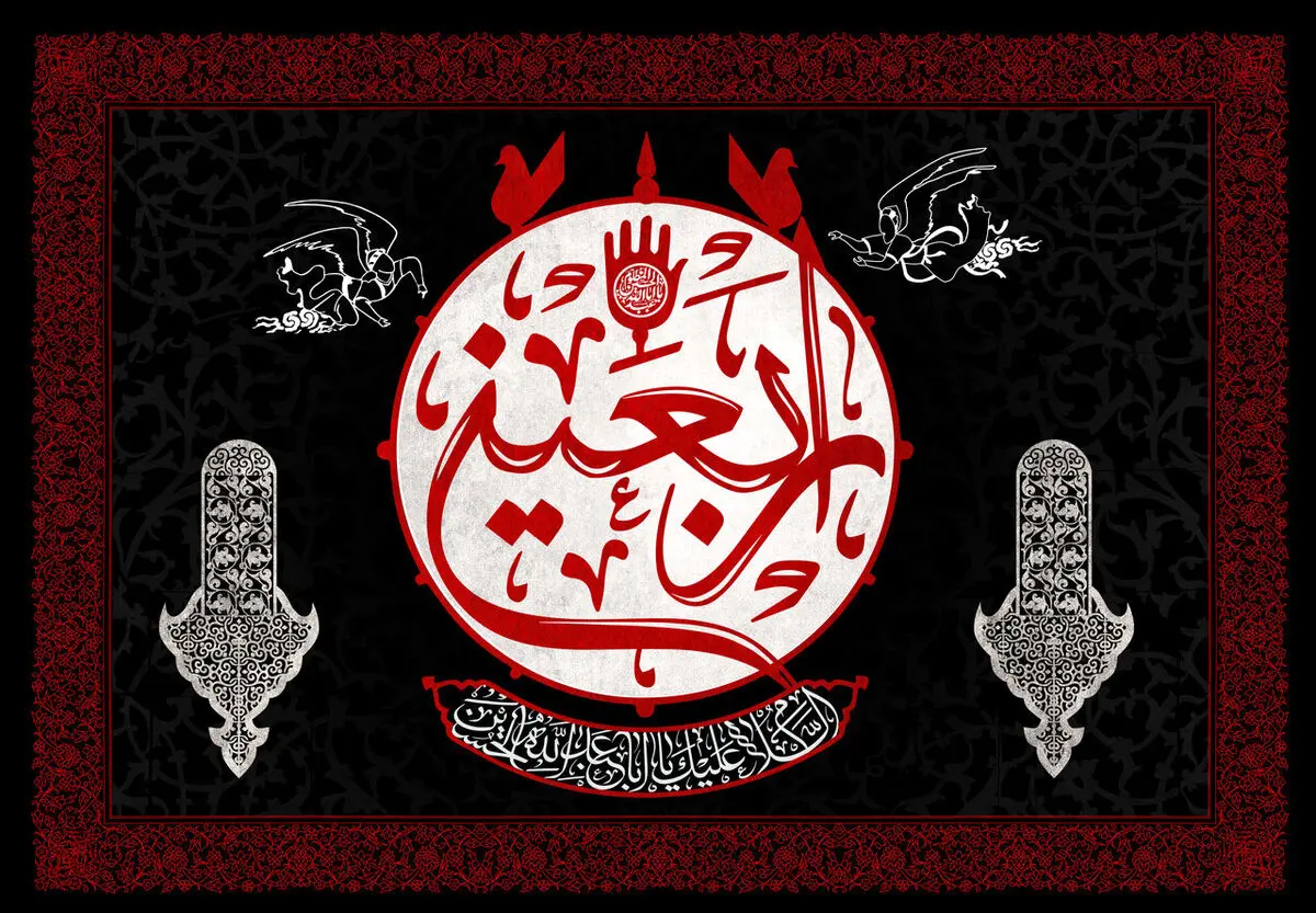 تسلیت اربعین حسینی
