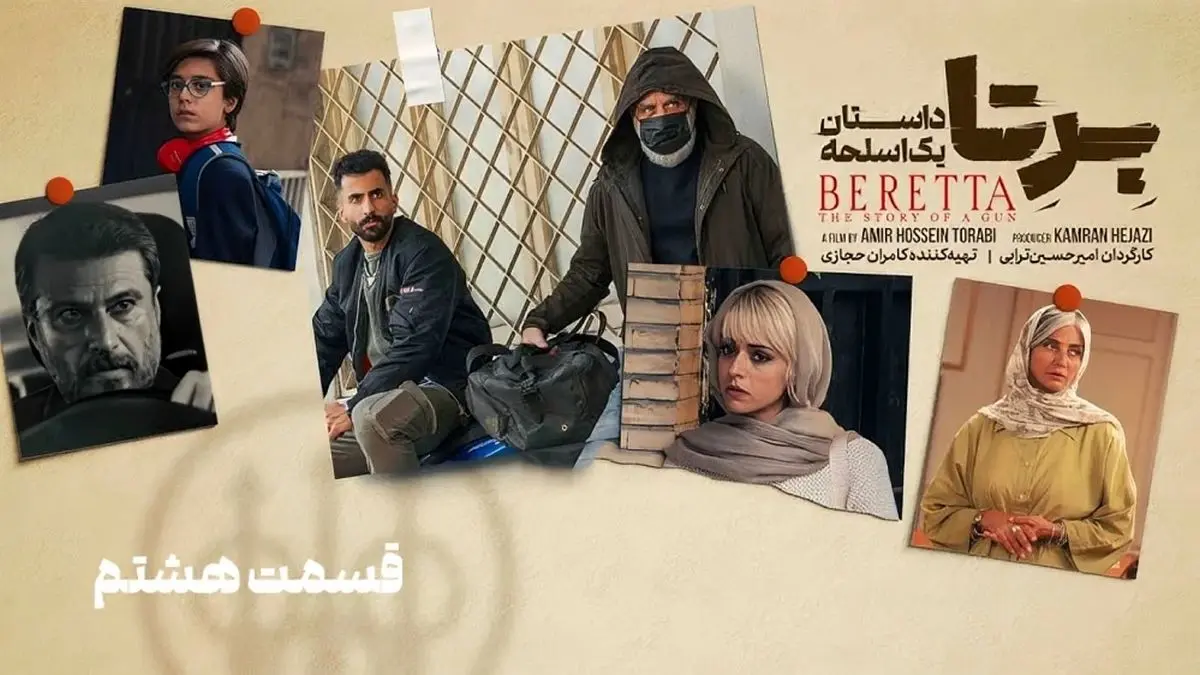 قسمت 8 سریال برتا رسید + لینک دانلود مستقیم