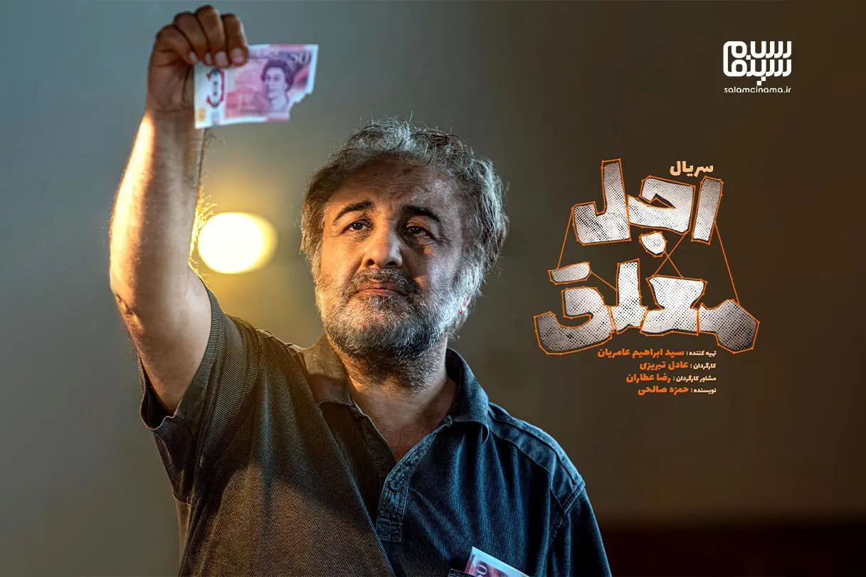 قسمت اول «اجل معلق» منتشر شد! + لینک دانلود مستقیم