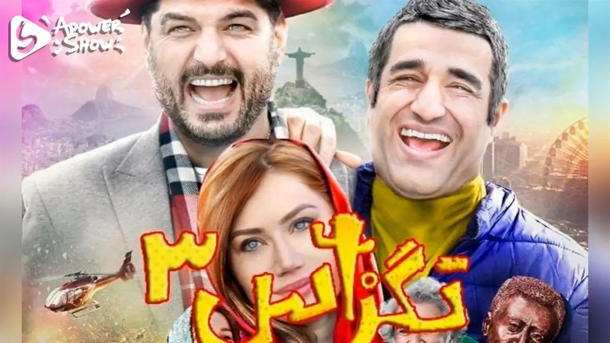 فیلم تگزاس 3