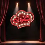 قسمت اول برنامه «شفرونی» منتشر شد + لینک تماشای مستقیم