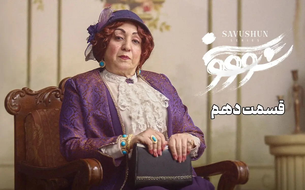 سووشون قسمت 10